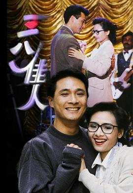 电影：三八佳人国语