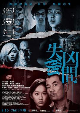 电影：失衡凶间