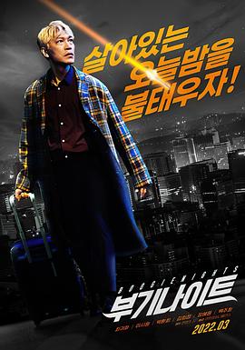 电影：不羁夜2022