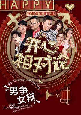 电影：开心相对论