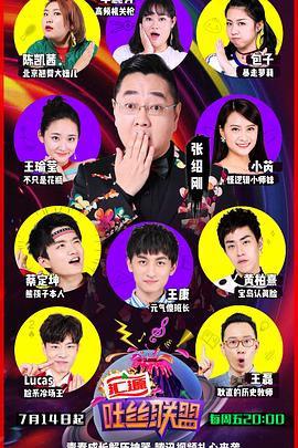 电影：吐丝联盟