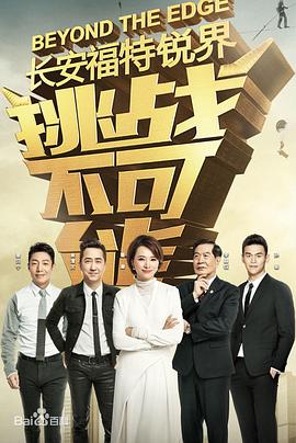 电影：挑战不可能第三季