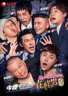 电影:花样男团