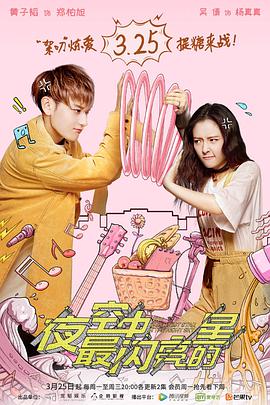 电影：夜空中最闪亮的星