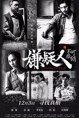 电影：嫌疑人之不可撤销