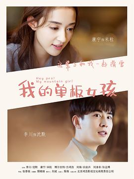 电影：我的单板女孩第二季
