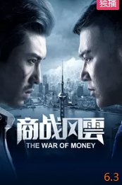 电影：商战风云