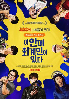 电影：这有外星人