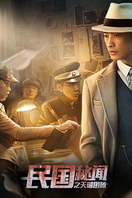 电影:民国秘闻之天谴图腾