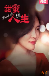 电影：甜蜜的人生