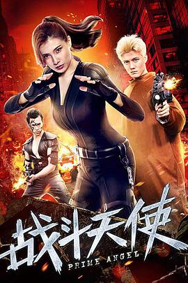 电影：战斗天使