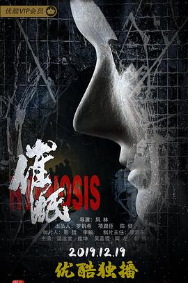 电影：催眠