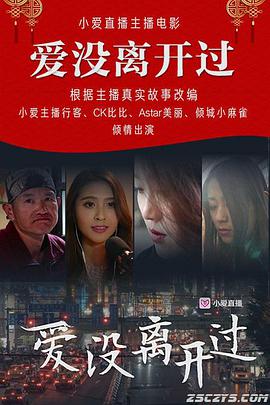 电影：爱没离开过