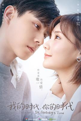 电影：我的时代，你的时代