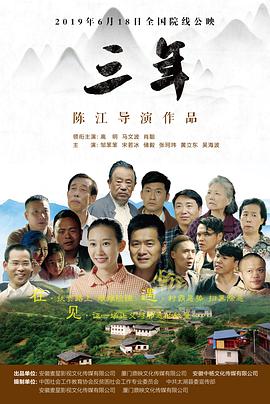 电影：三年