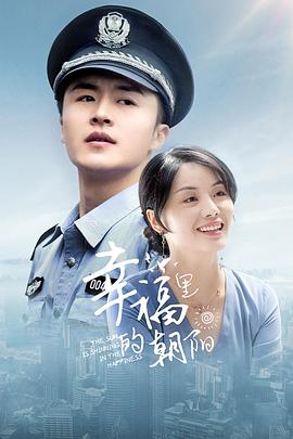 电影:幸福里的朝阳