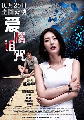 电影:爱情诅咒