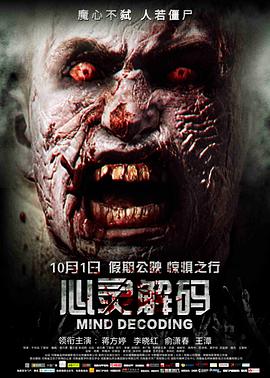 电影：心灵解码