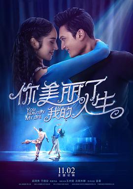 电影:你美丽了我的人生