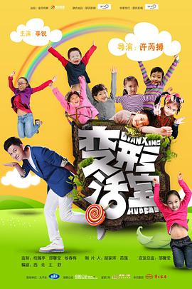 电影：变形活宝