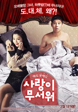 电影：爱情真可怕