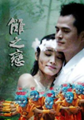电影:傩之恋