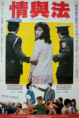电影:情与法