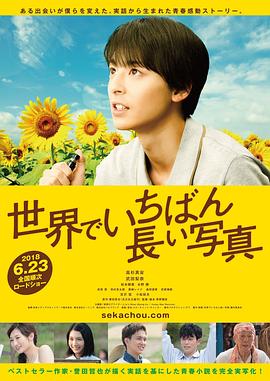 电影:世界上最长的照片