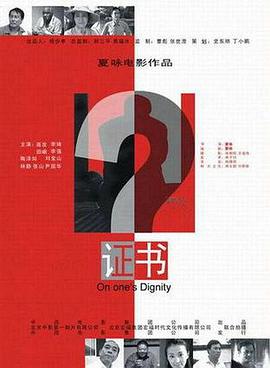 电影:证书