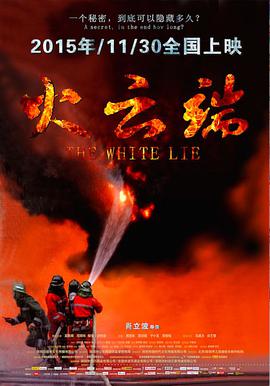 电影：火云端