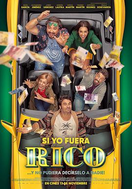 电影:如果我是有钱人