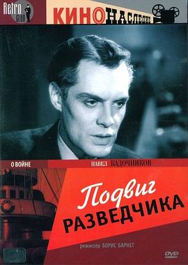 电影：侦察员的功勋