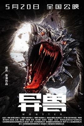 电影：异兽