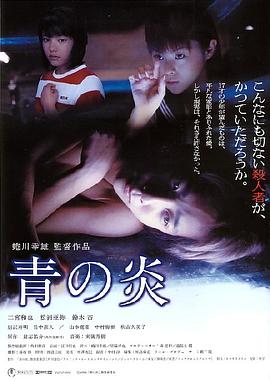 电影：青之炎