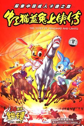 电影:虹猫蓝兔七侠传