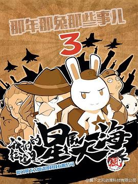 电影：那年那兔那些事第三季