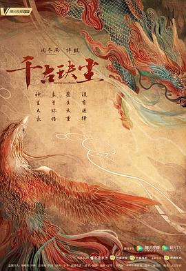 电影:千古玦尘