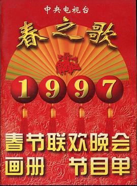 电影：1995年中央电视台春节联欢晚会