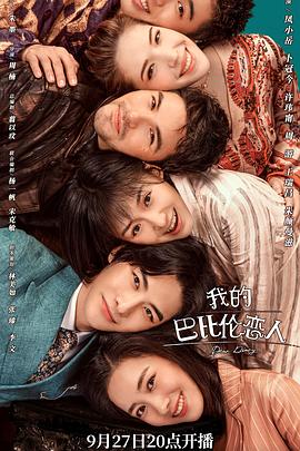 电影:我的巴比伦恋人