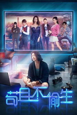 电影：苟且不偷生