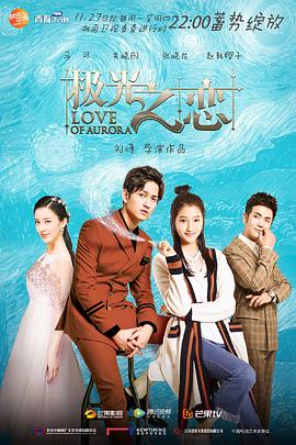 电影:极光之恋