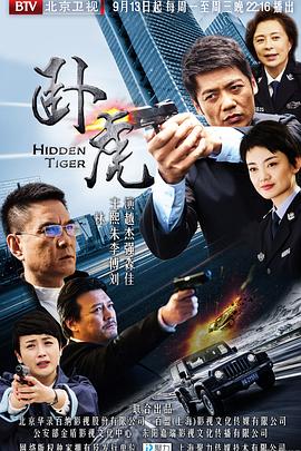 电影：卧虎