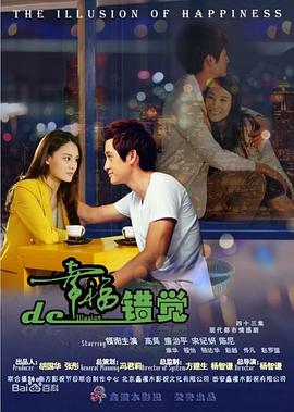 电影：幸福的错觉