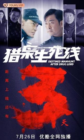 电影：猎枭生死线
