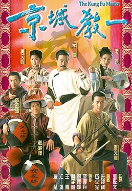 电影：京城教一国语版