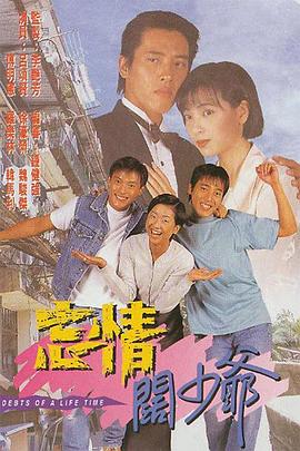 电影：忘情阔少爷国语