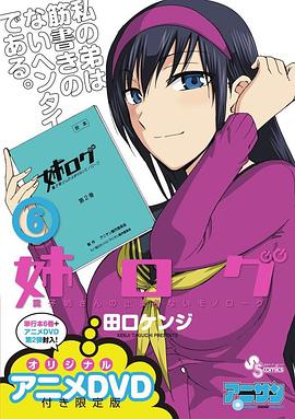 电影：姐姐的妄想日记OVA2