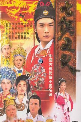 电影：七侠五义1994