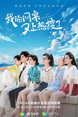 电影:我的同桌又上热搜了