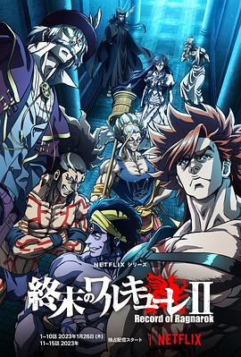 电影：终末的女武神第二季